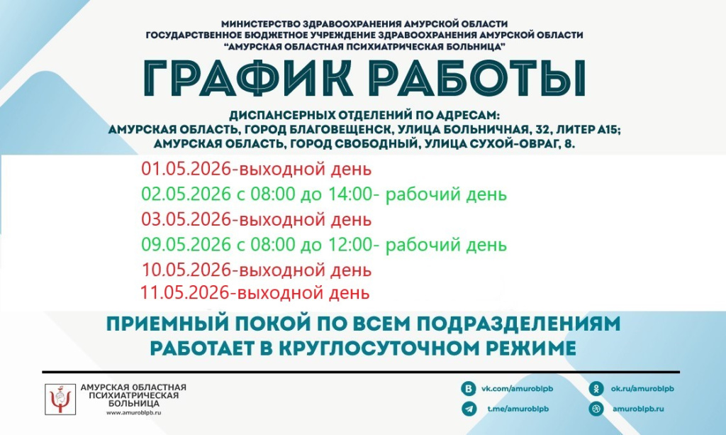 График работы май 2026 новв.jpg