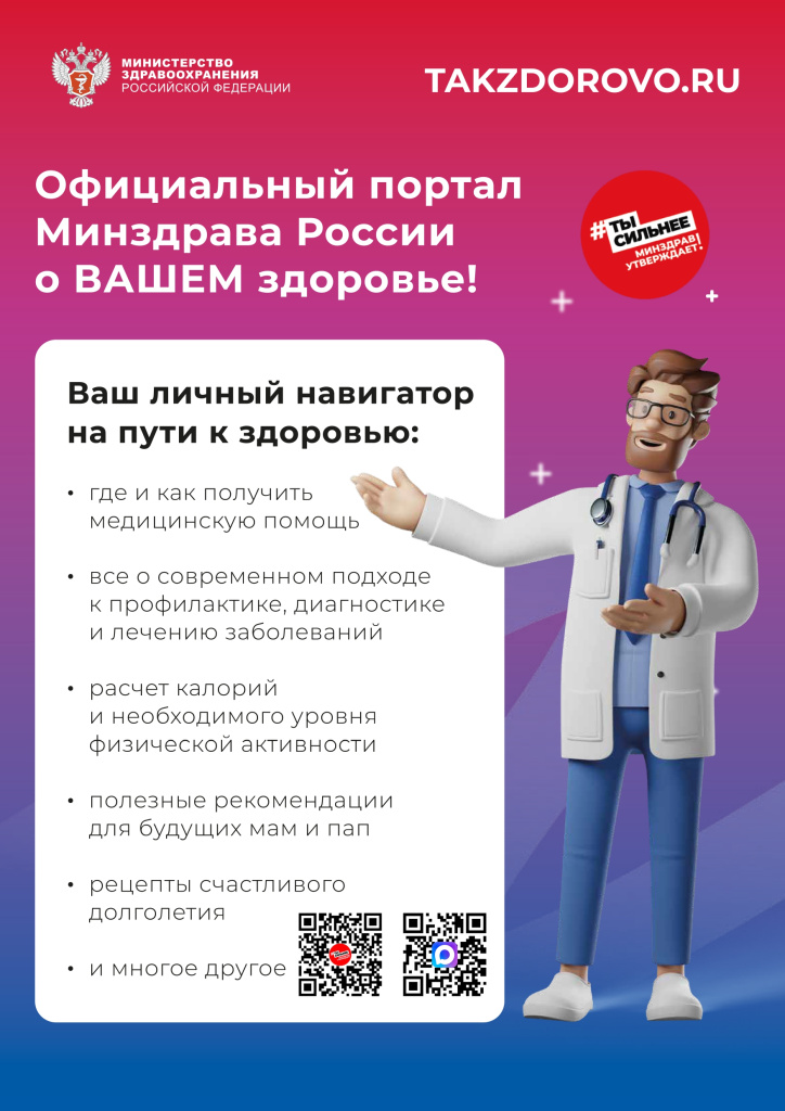 Minzdrav_Poster_navigator_2qr_page-0001.jpg Minzdrav_Poster_navigator_2qr_page-0001.jpg