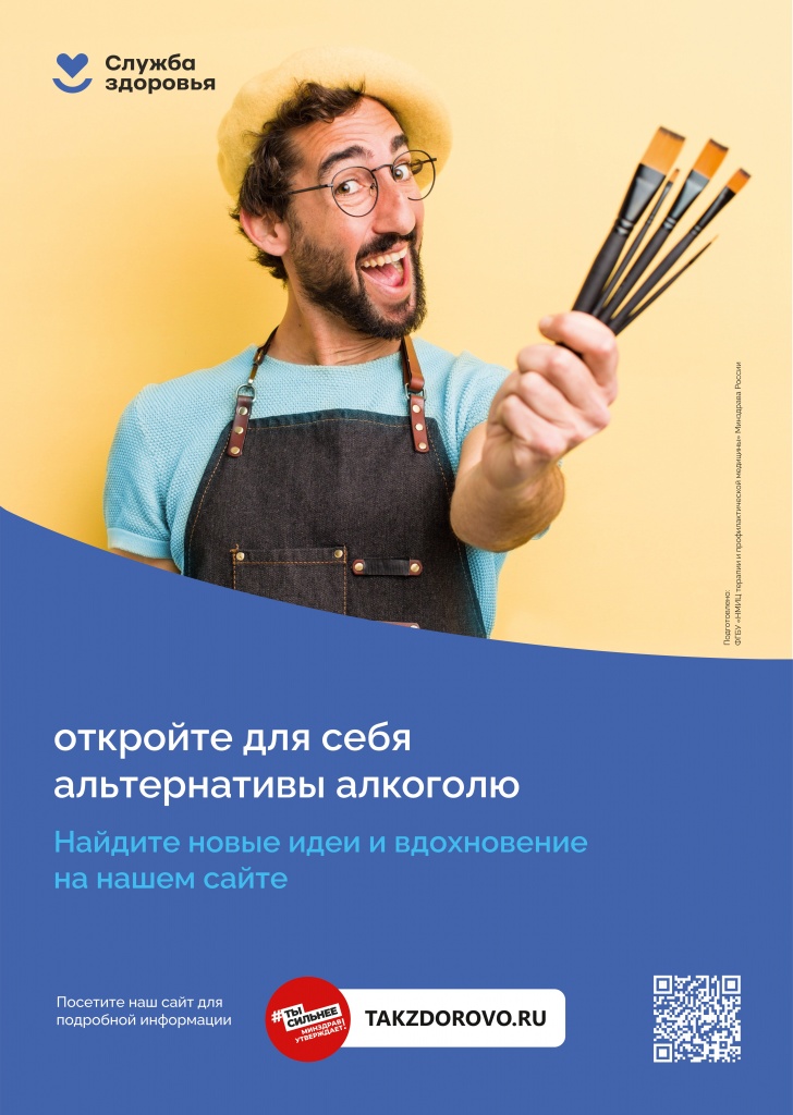 Алкоголь_Откройте для себя альтернативы алкоголю_печать.jpg