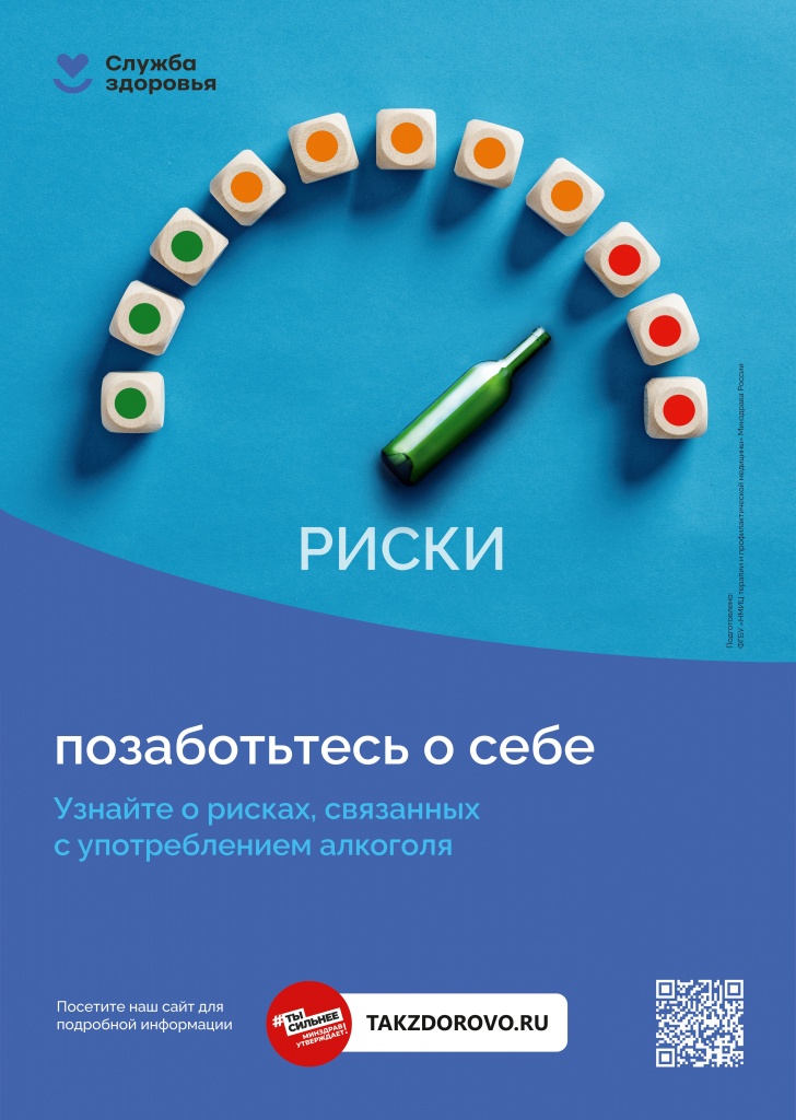 Алкоголь_позаботьтесь о себе_печать.jpg