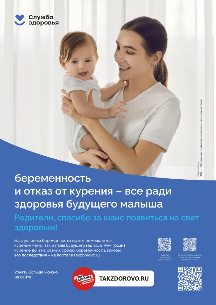 Курение. Беременность и отказ от курения_печать.jpg