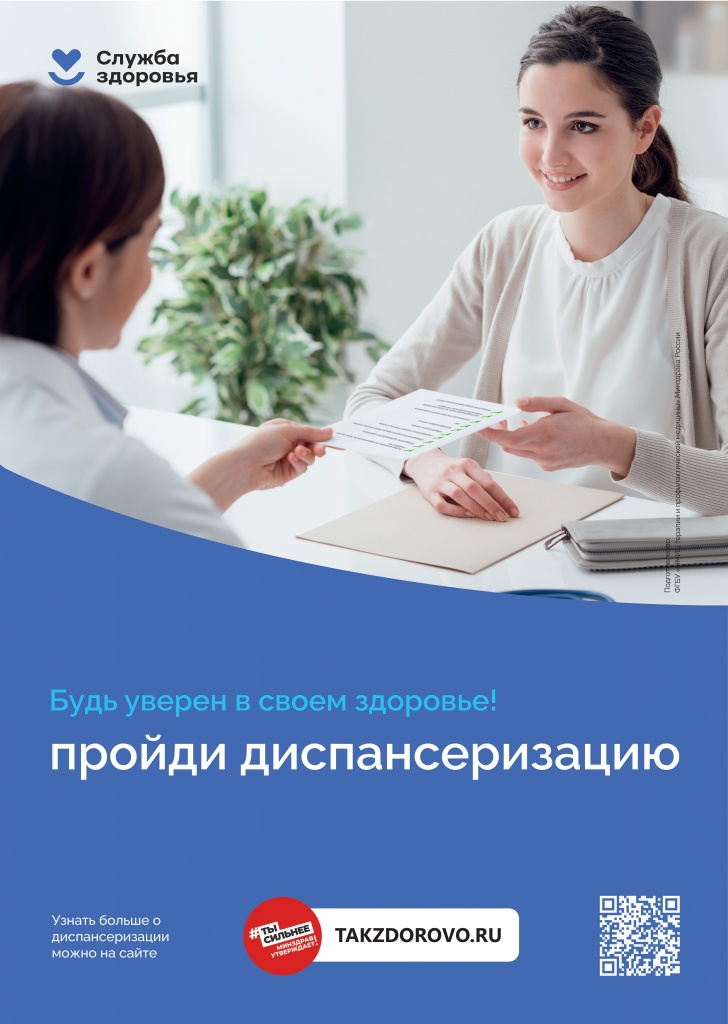 Пройди диспансеризацию_печать.jpg