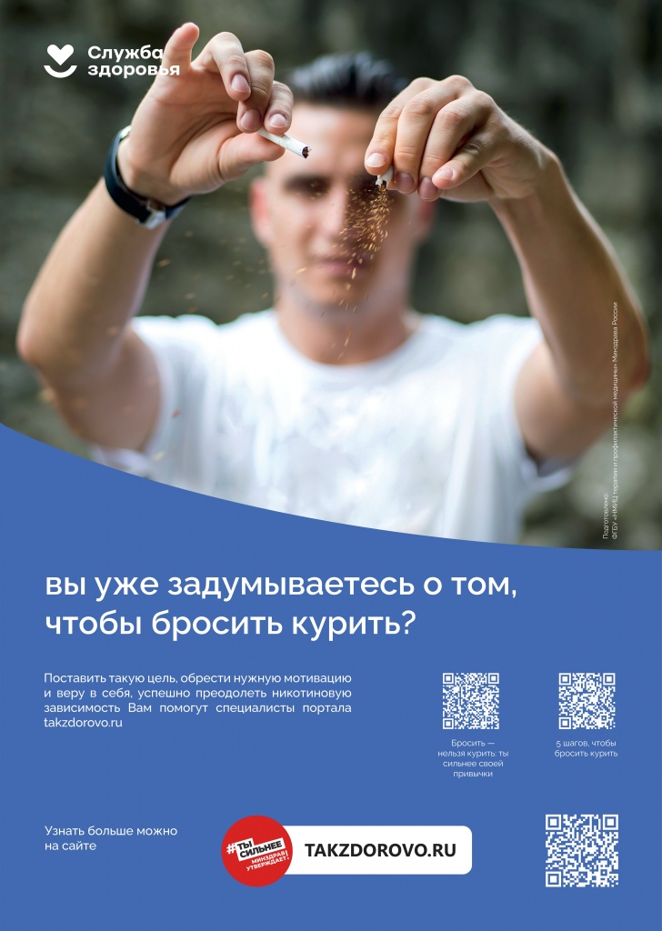 Курение. Вы уже задумываетесь о том, чтобы бросить курить_печать.jpg