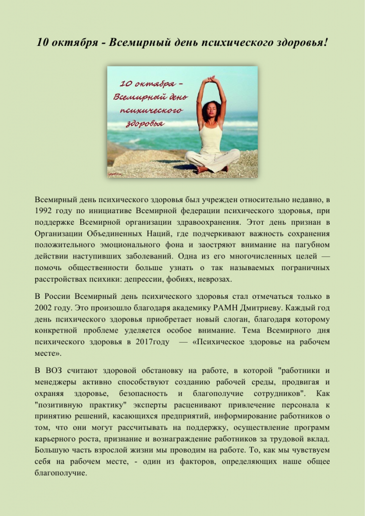 день псих.здоровья сайт.png день псих.здоровья сайт.png